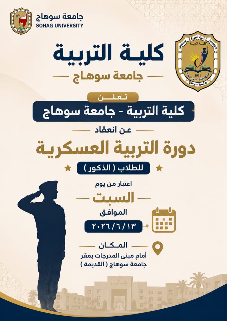 اعلان التربية العسكرية للطلاب الذكور