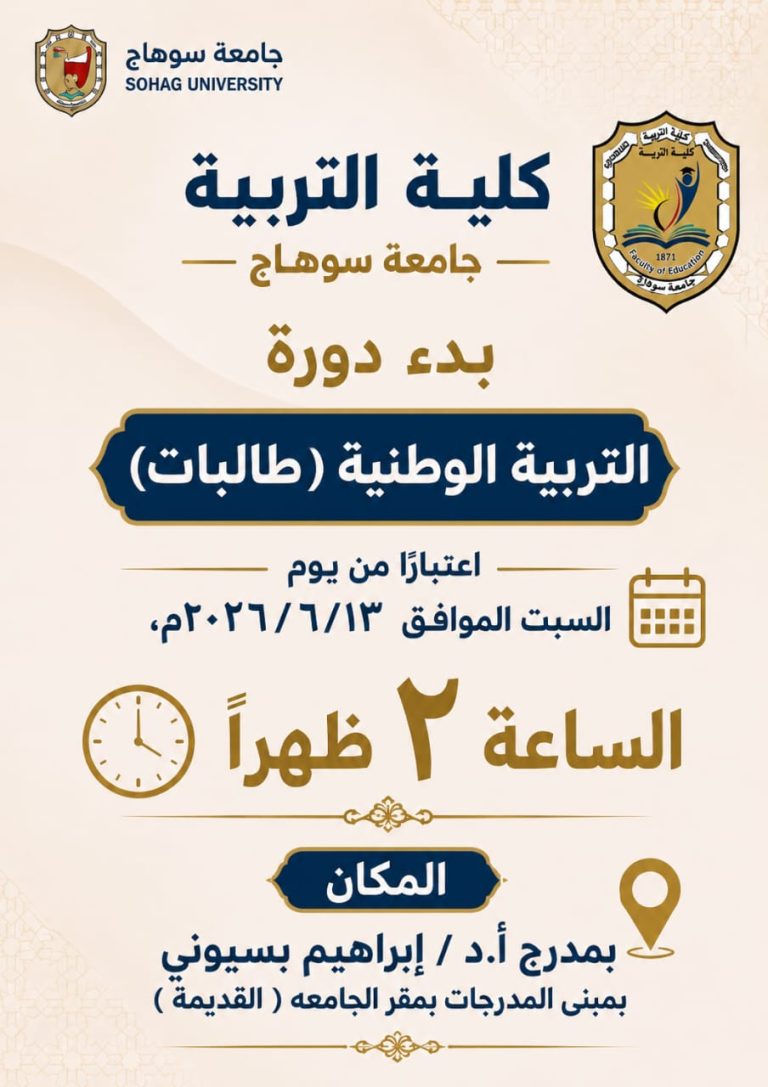 التربية الوطنية للطالبات