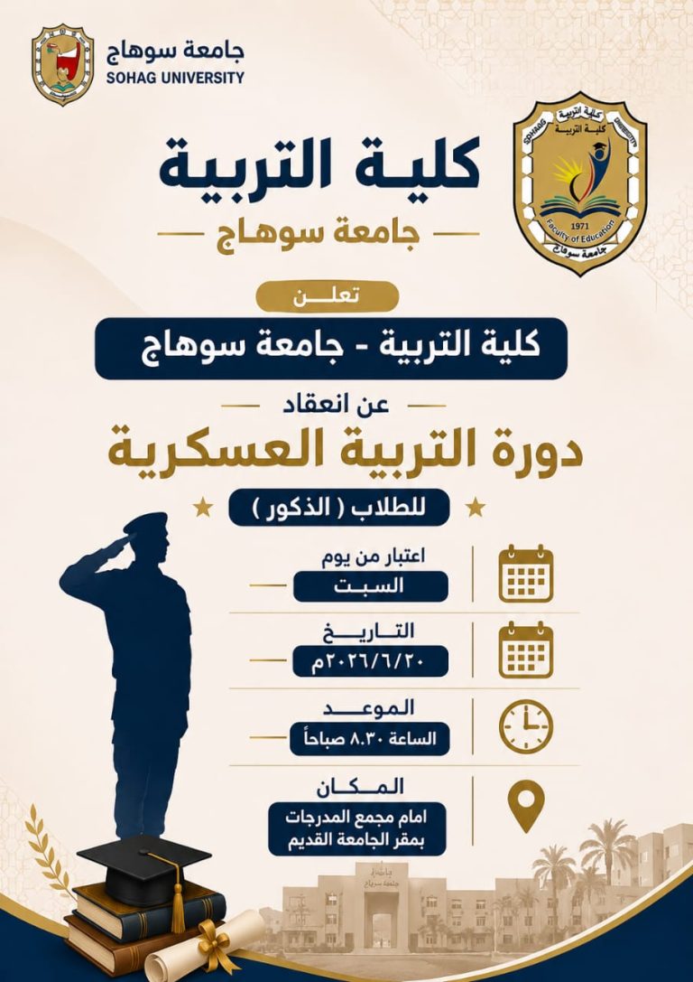 التربية العسكرية للطلاب الذكور