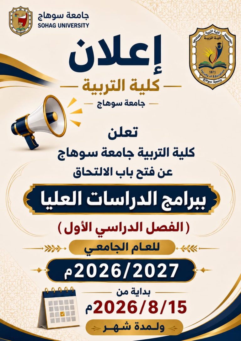 الدراسات العليا – كلية التربية