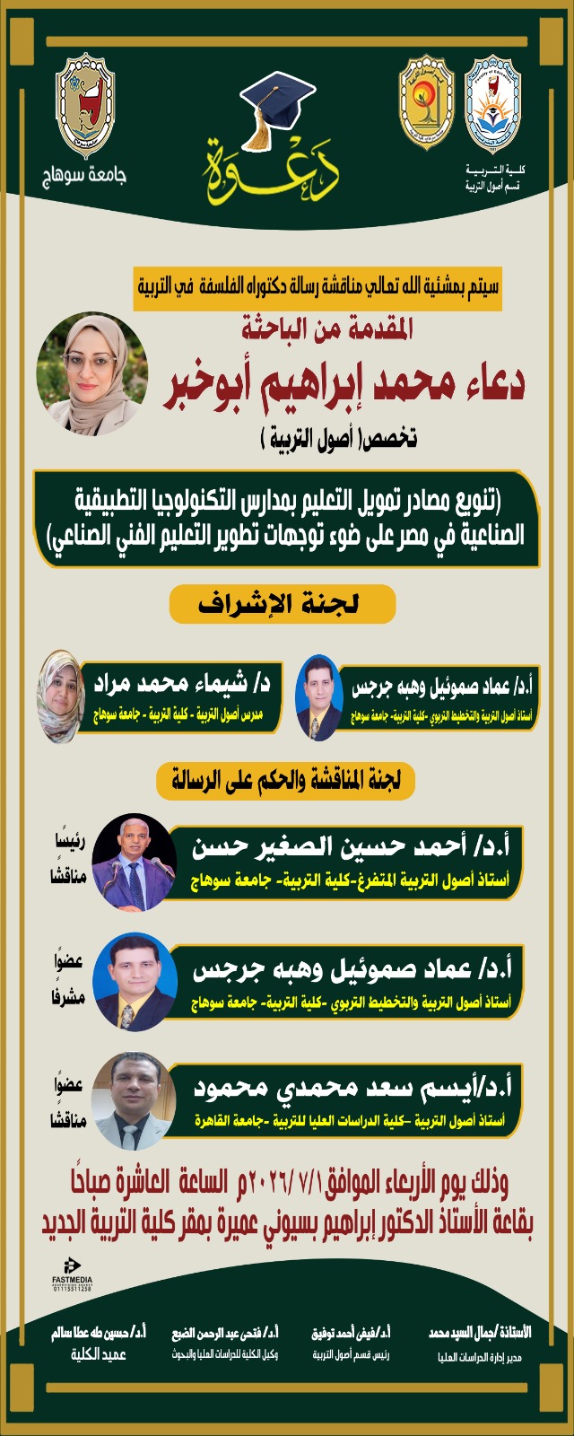 دعوه لمناقشة رساله الدكتوراه للباحثة/دعاء محمد ابراهيم أبو خبر