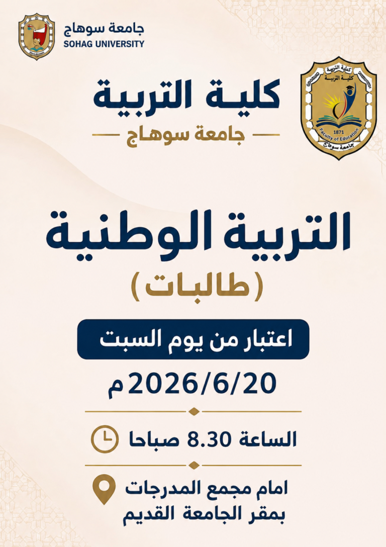 التربية الوطنية طالبات
