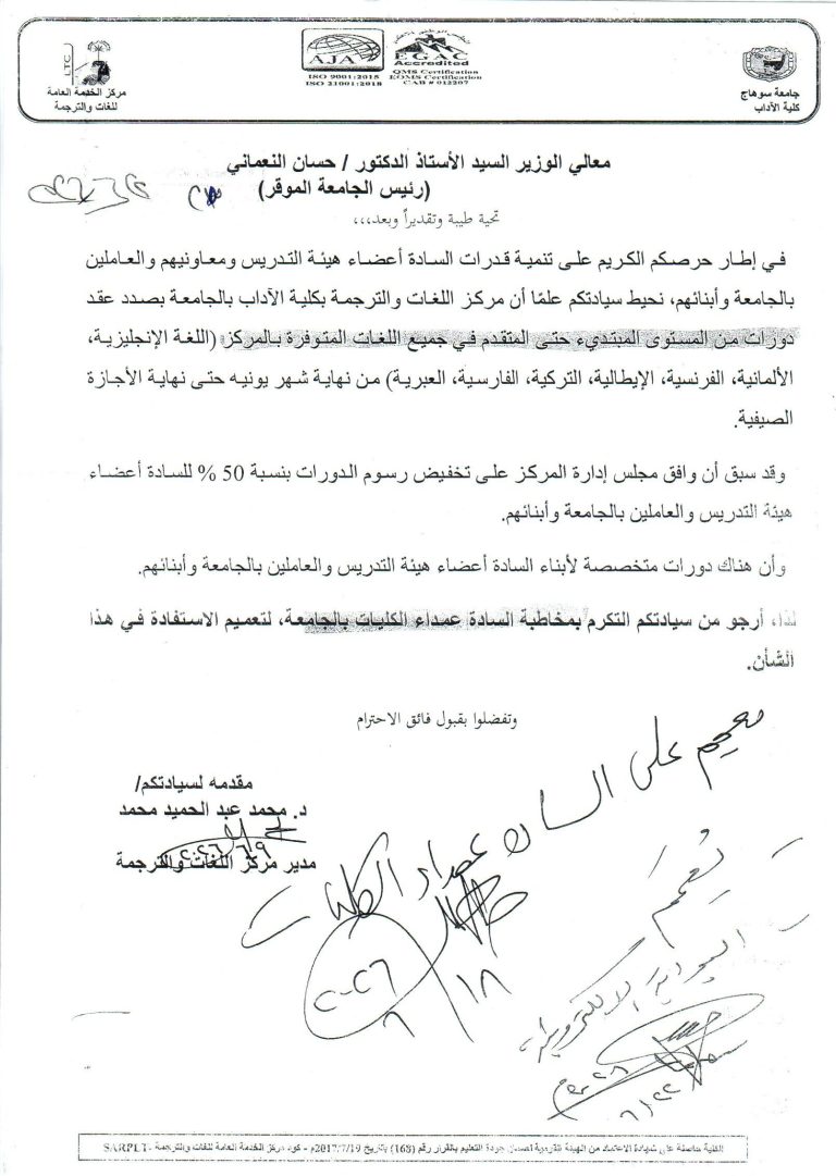 في إطار دعم التنمية المهنية.. مركز اللغات والترجمة يطلق حزمة دورات لغوية مخفضة لمنسوبي جامعة سوهاج