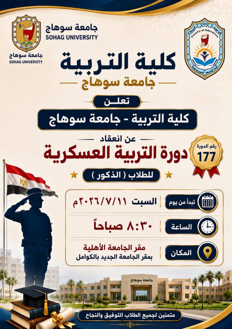 التربية العسكرية للطلاب الذكور