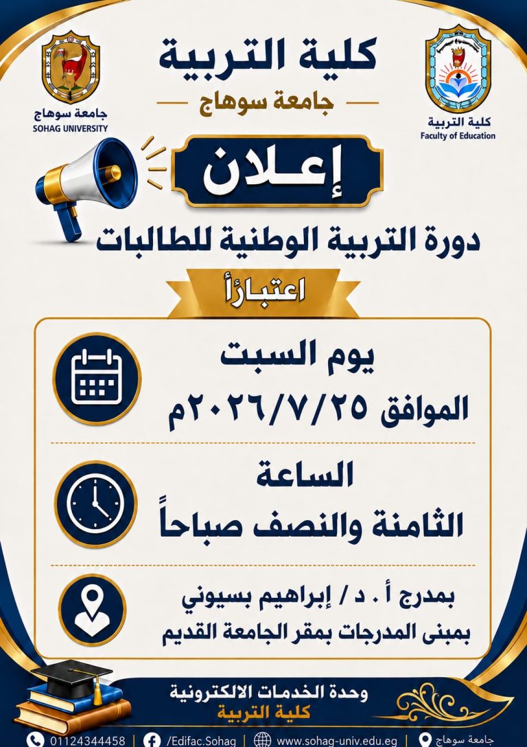 التربية الوطنية للطالبات
