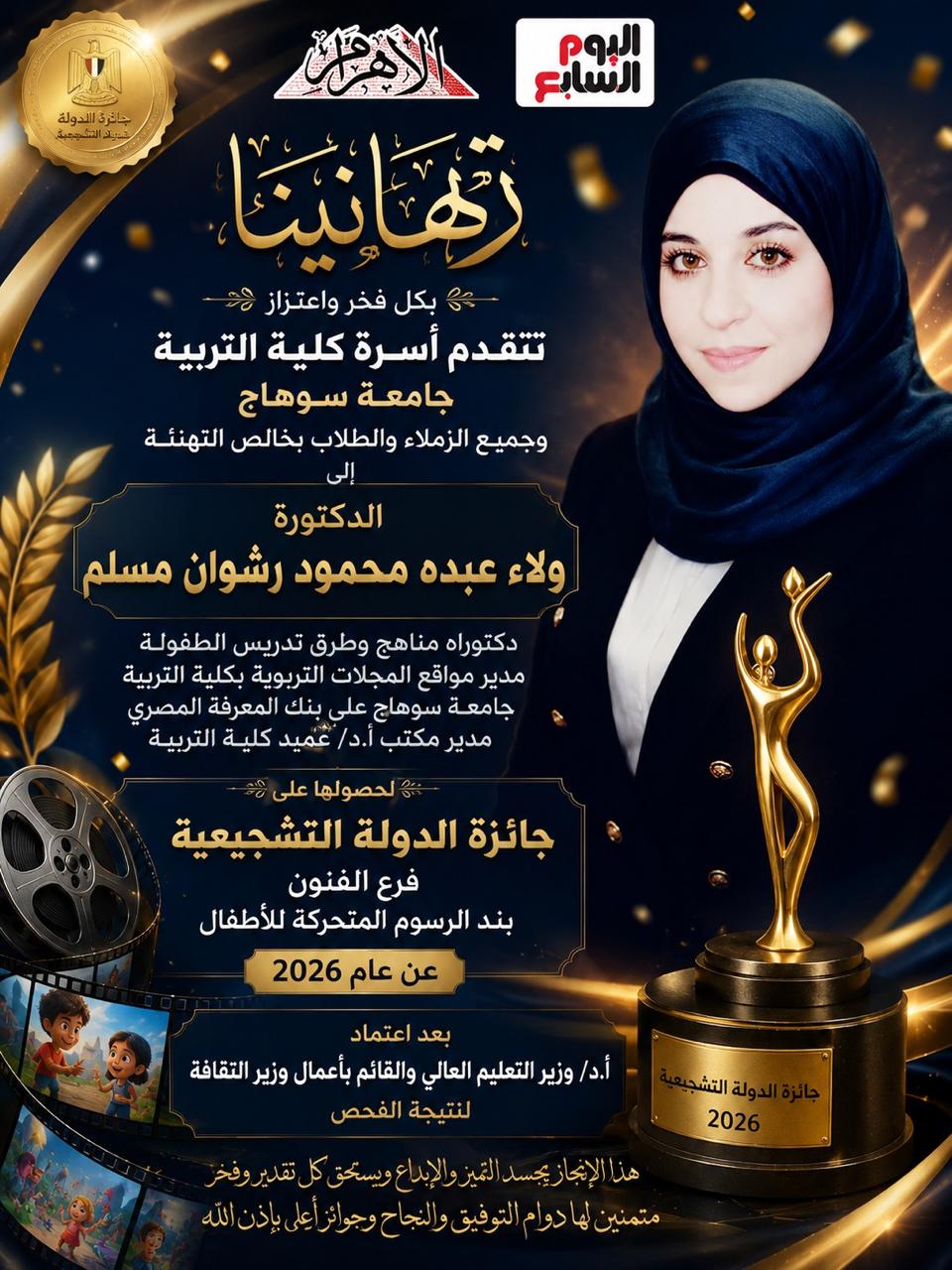 تهنئه للدكتوره/ولاء عبده محمود رشوان مسلم