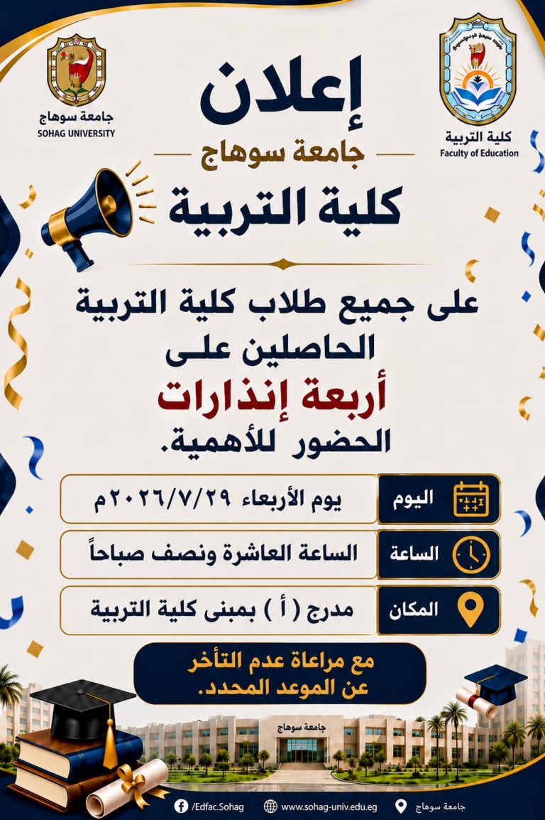 اعلان لطلاب البكالوريوس والليسانس بكلية التربية