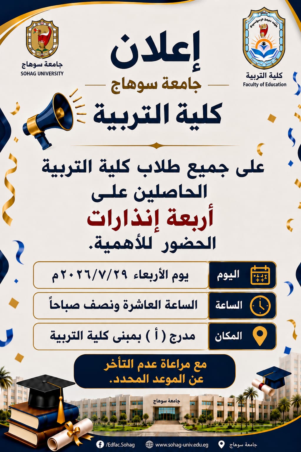 اعلان لطلاب البكالوريوس والليسانس بكلية التربية