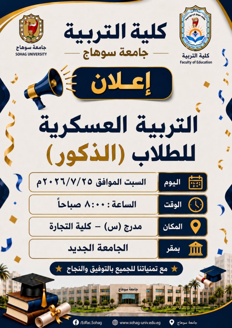 التربية العسكرية للطلاب الذكور