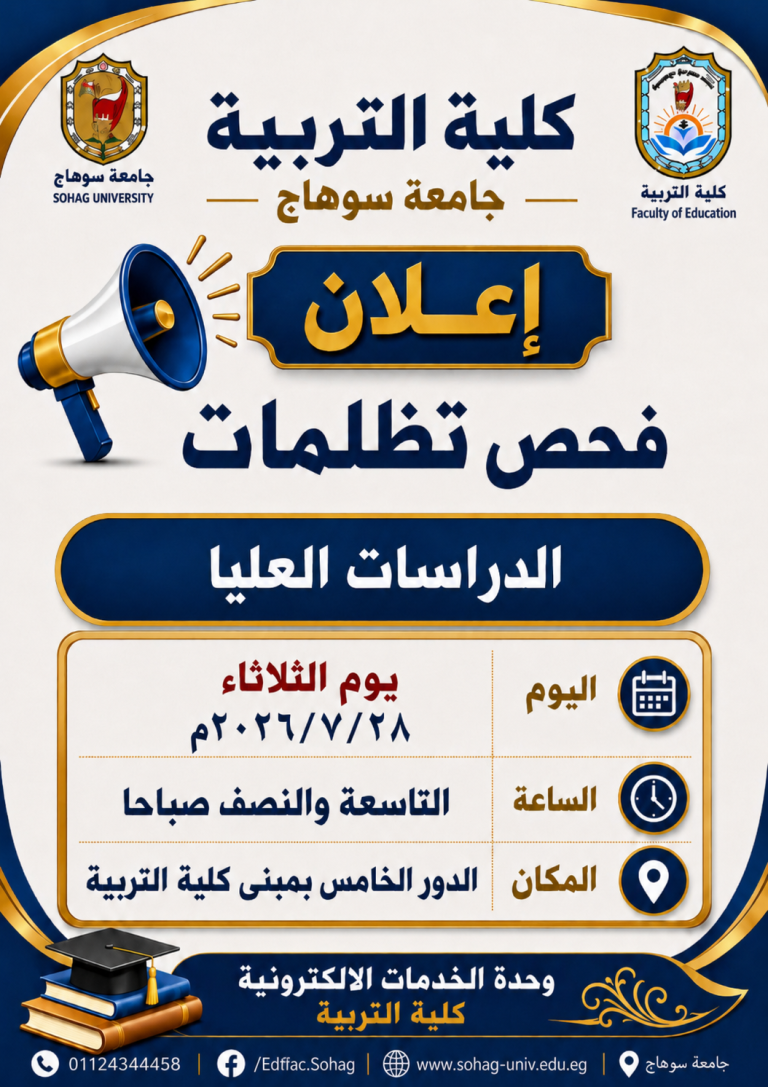 فحص تظلمات الدراسات العليا كلية التربية