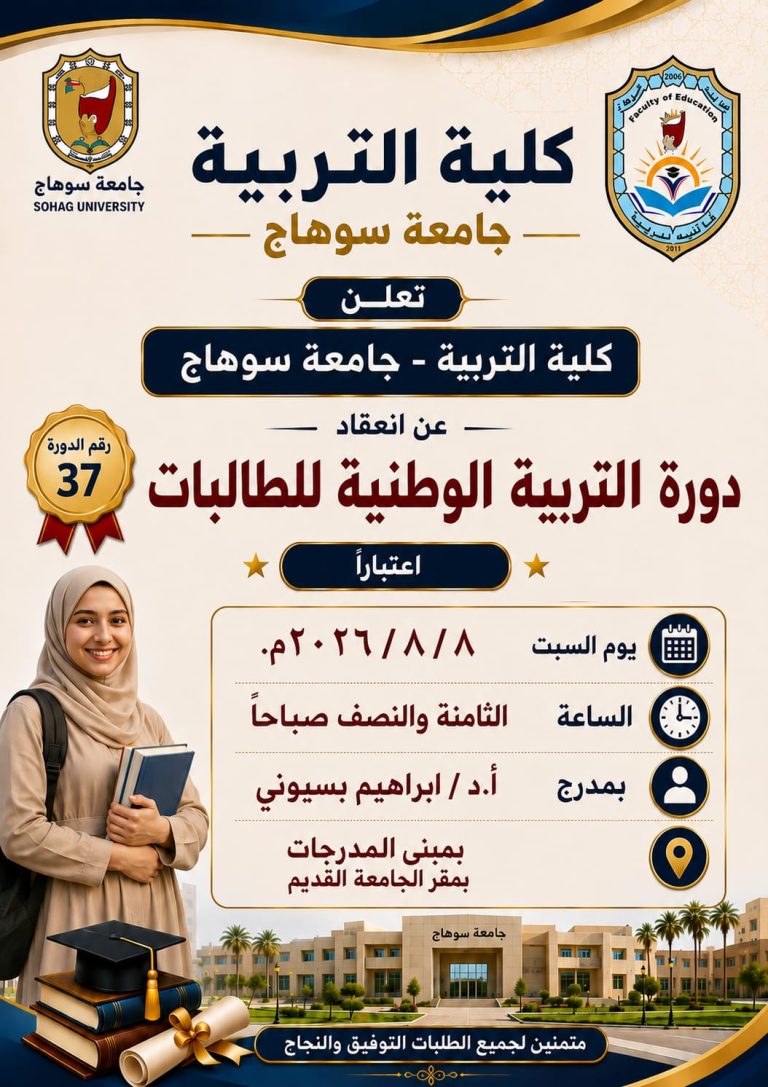 التربية الوطنية للطالبات