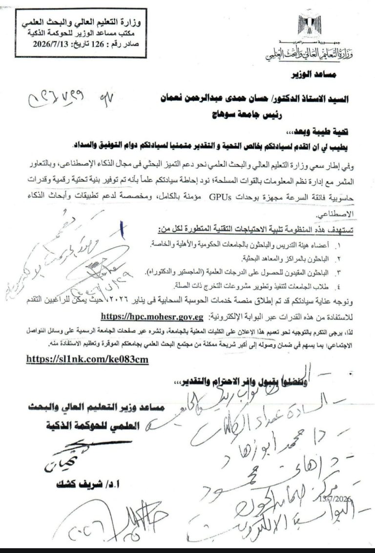 وزاره التعليم العالي – جامعة سوهاج