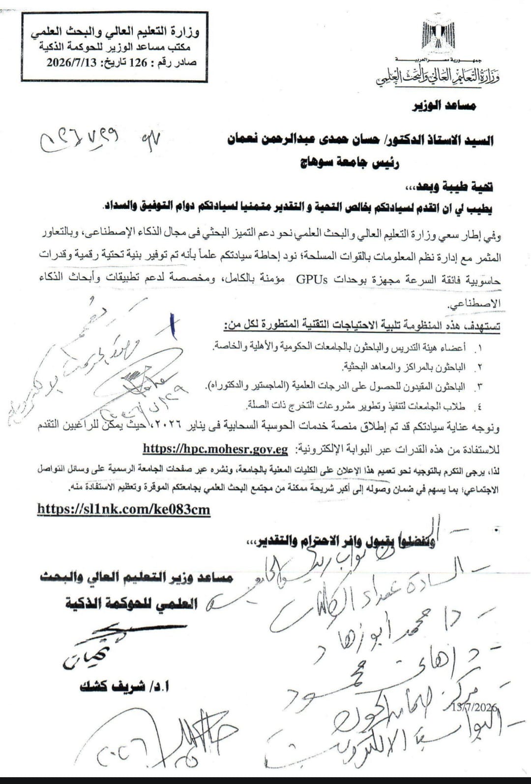 وزاره التعليم العالي – جامعة سوهاج