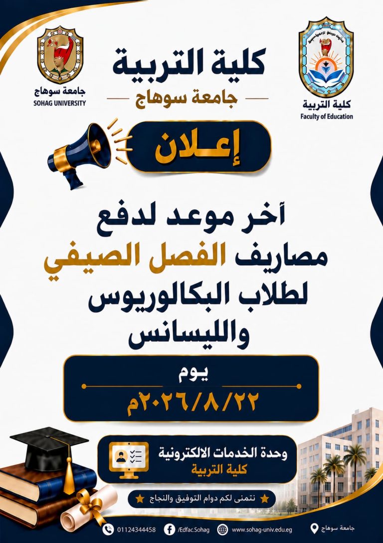 اعلان لطلاب البكالوريوس والليسانس بكلية التربية