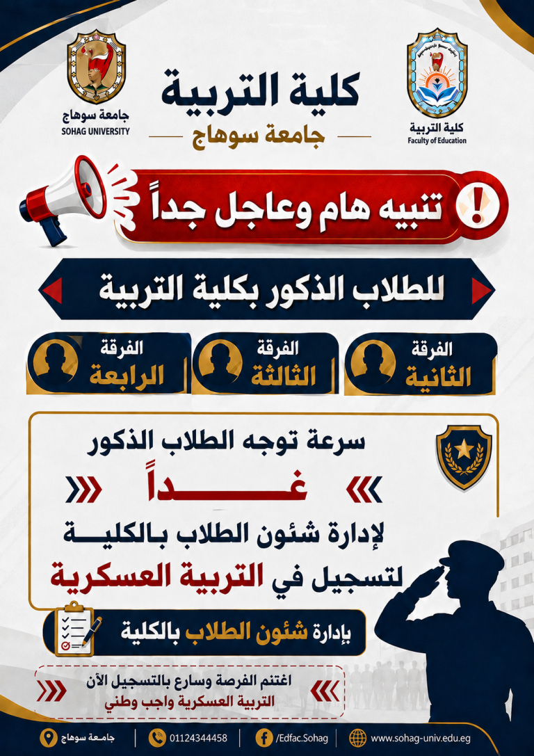 اعلان هام وعاجل للتربية العسكرية