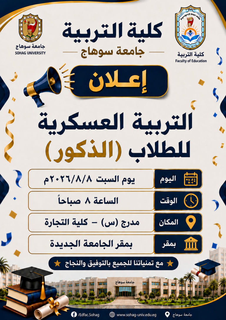 التربية العسكرية للطلاب الذكور