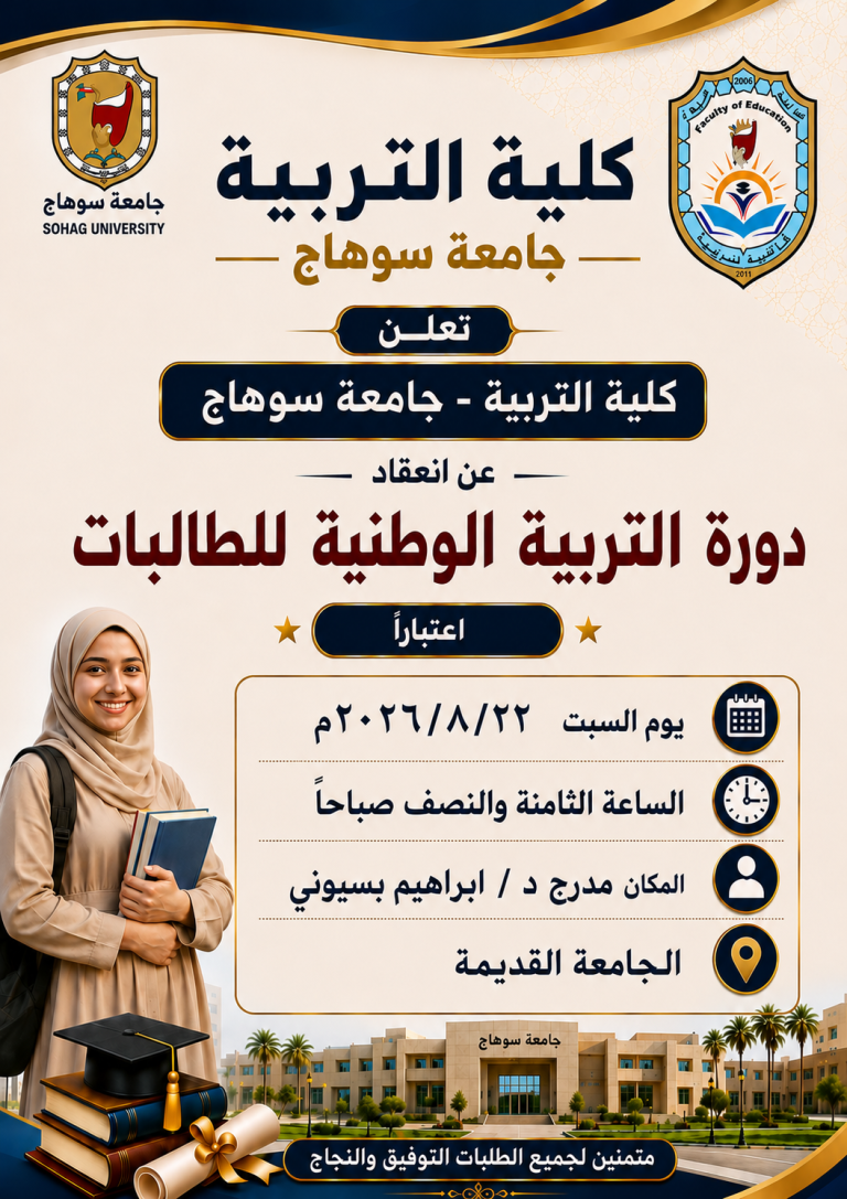 التربية الوطنية للطالبات