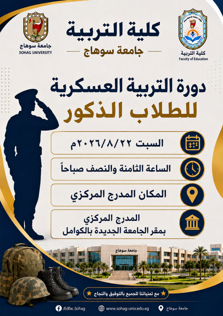 التربية العسكرية للطلاب الذكور