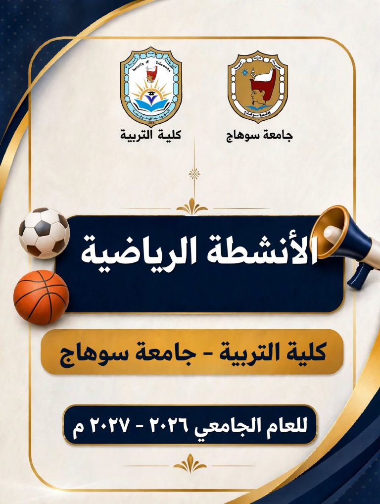 تجهيز الملعب الخماسي بكلية التربية استعدادًا لإقامة الأنشطة الرياضية