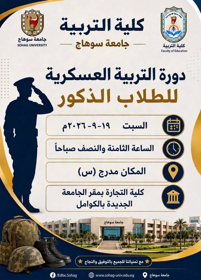 التربية العسكرية للطلاب الذكور