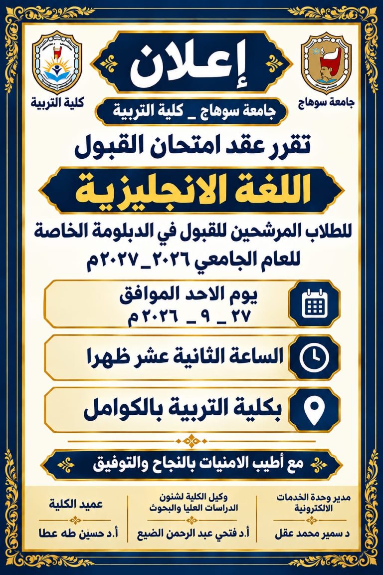 امتحان اللغة الانجليزية للقبول بالدبلومة الخاصة كليه التربية