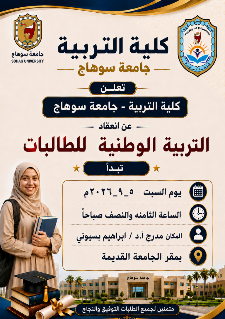 التربية الوطنية للطالبات