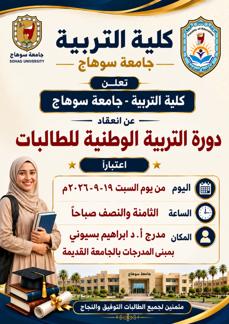 التربية الوطنية للطالبات