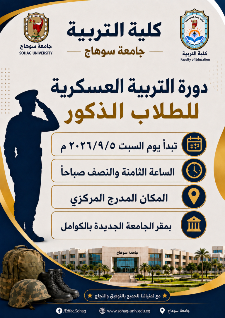 التربية العسكرية للطلاب الذكور