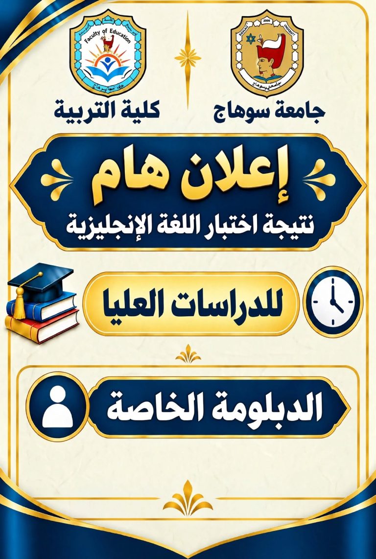 نتيجه اختبار اللغة الإنجليزية للدبلومة الخاصة كلية التربية