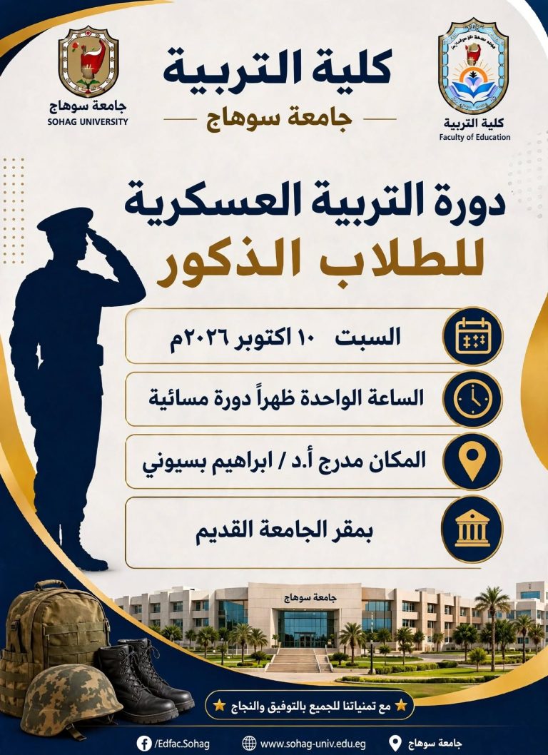 التربية العسكريه للطلاب الذكور ـ كلية التربية