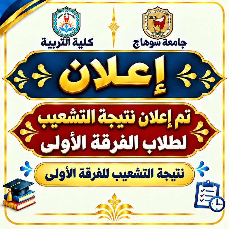 اعلان للطلاب الفرقة الاولى الجدد كلية التربية