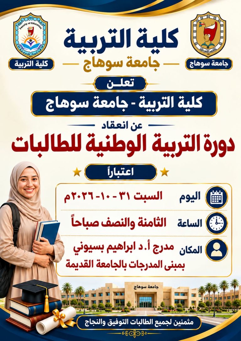 التربية الوطنية للطالبات كليه التربيه