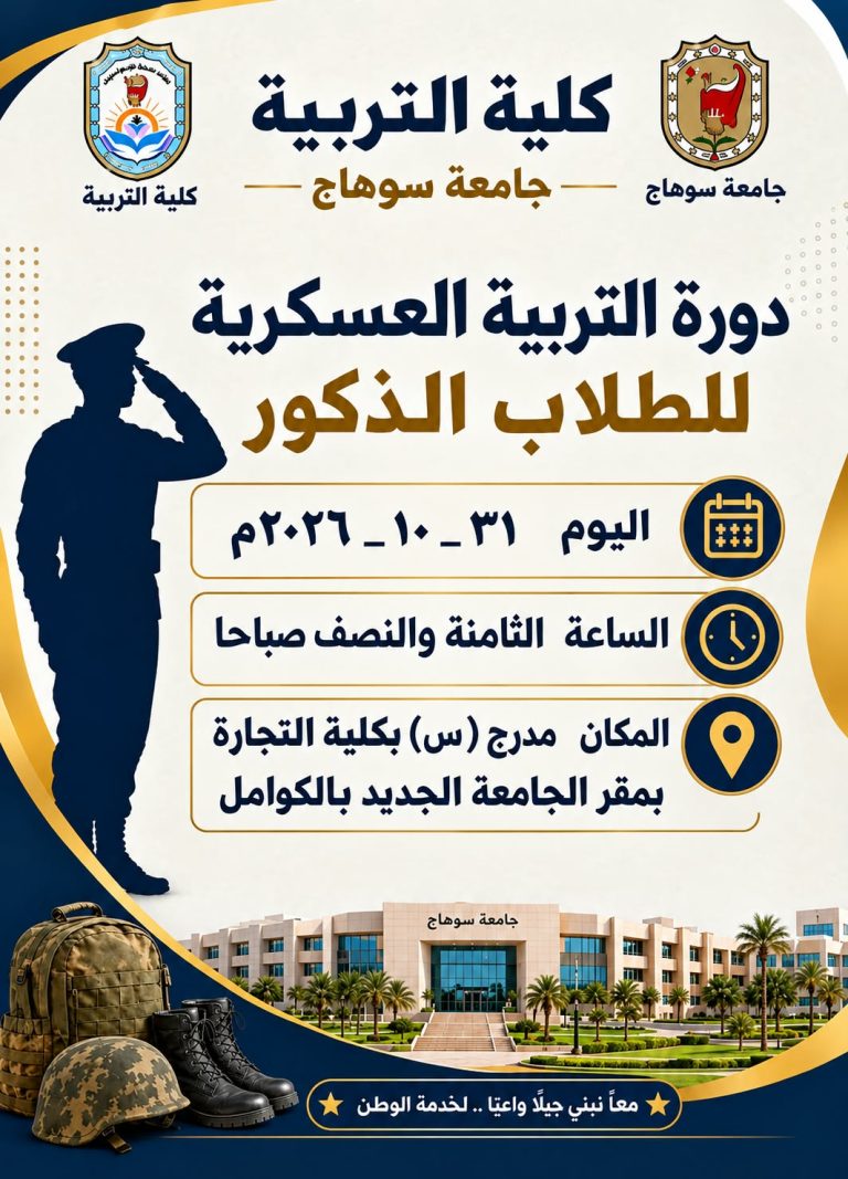 التربيه العسكريه للطلاب الذكور كلية التربية