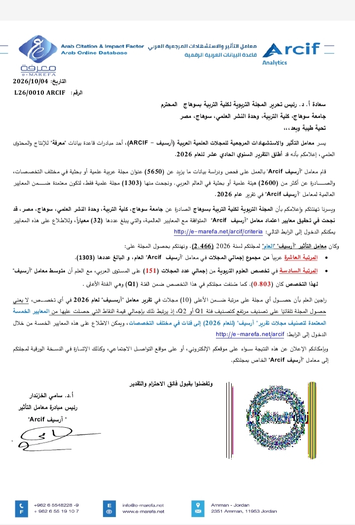مجلات كلية التربية بجامعة سوهاج