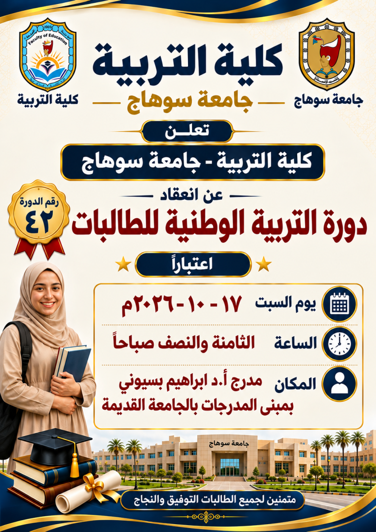 التربيه الوطنيه للطالبات ـ كلية التربية