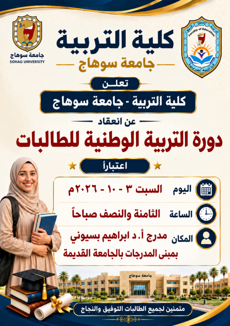 التربيه الوطنيه للطالبات  كليه التربيه