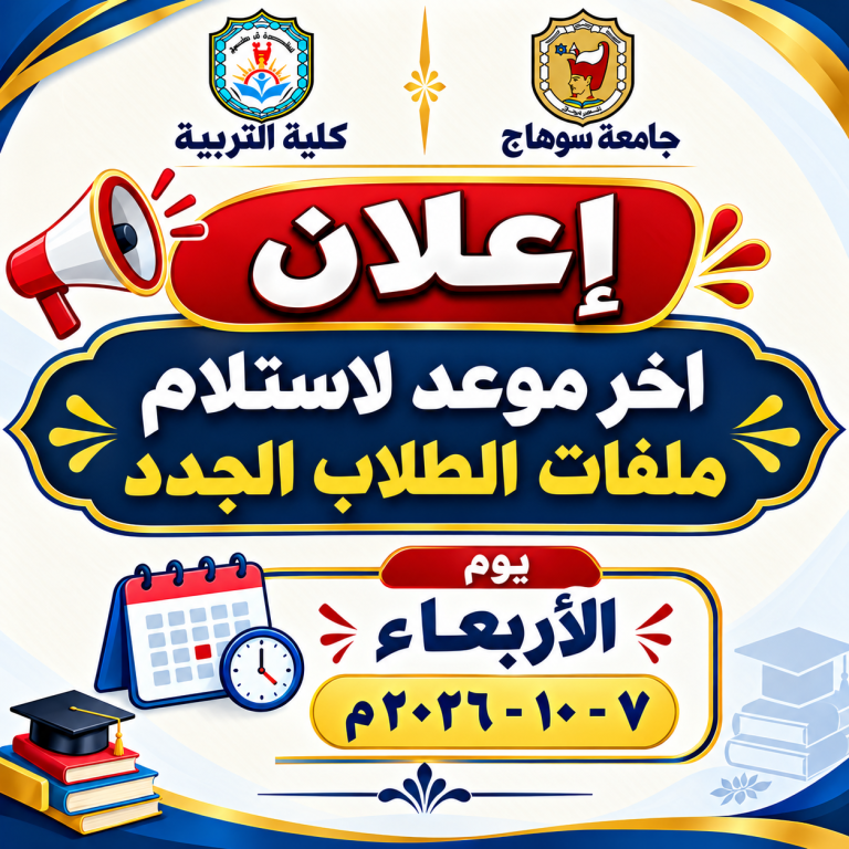 اعلان للطلاب الجدد كلية التربية