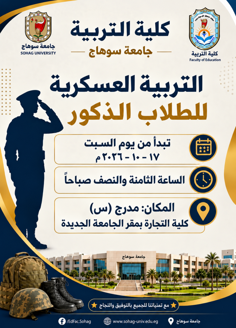التربيه العسكريه للطلاب الذكور ـ كلية التربية
